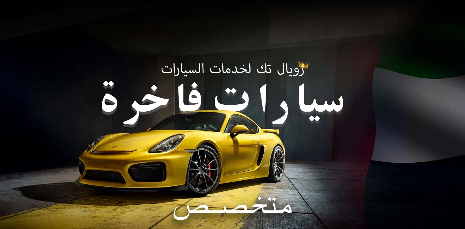 Royal tech autos homepage banner best car repair workshop all over uae
